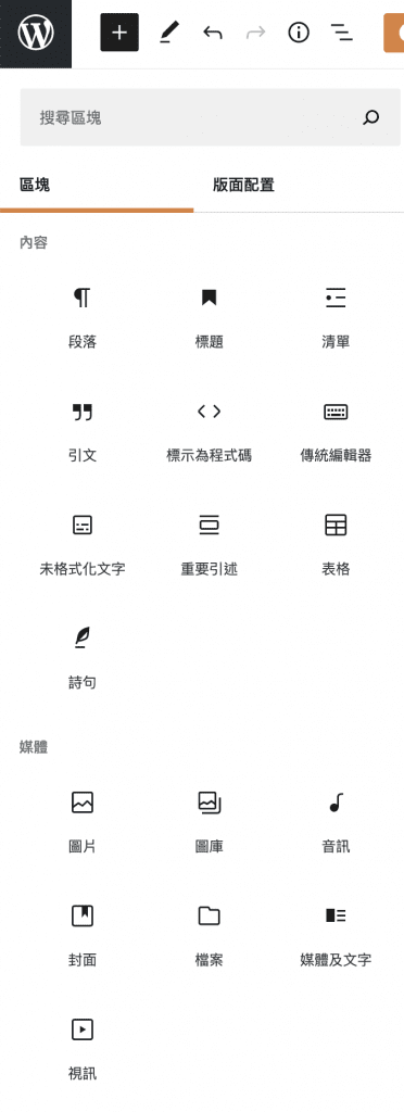 古騰堡編輯器區塊1