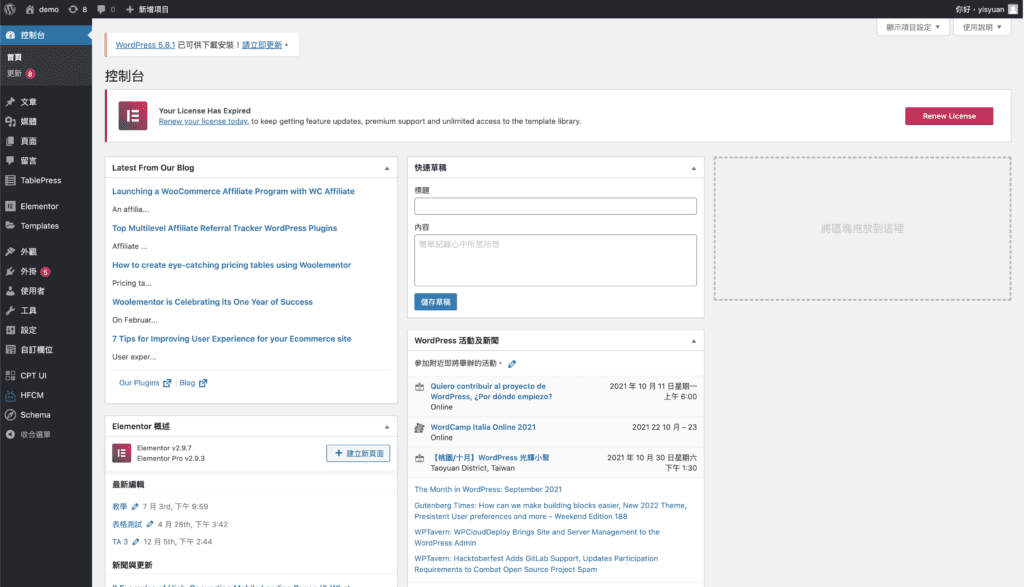 WordPress後台教學 1