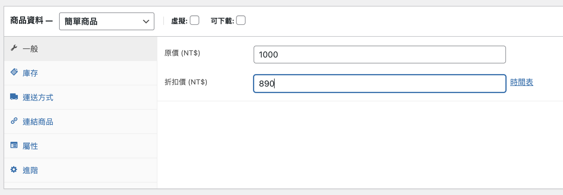 建立您的WooCommerce購物網站:必需的步驟和功能指南 3 %E6%88%AA%E5%9C%96 2022 04 21 %E4%B8%8B%E5%8D%8811.21.04