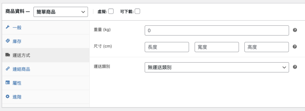 WooCommerce 商品-4
