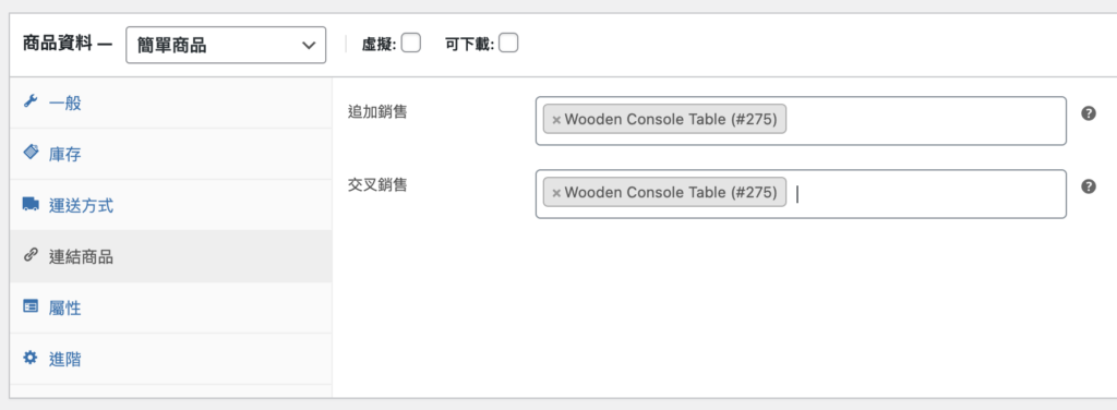 WooCommerce 商品-5