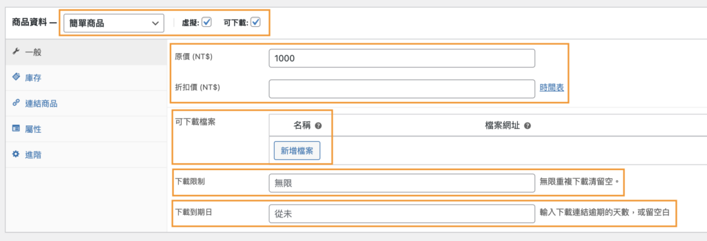 WooCommerce 商品-8