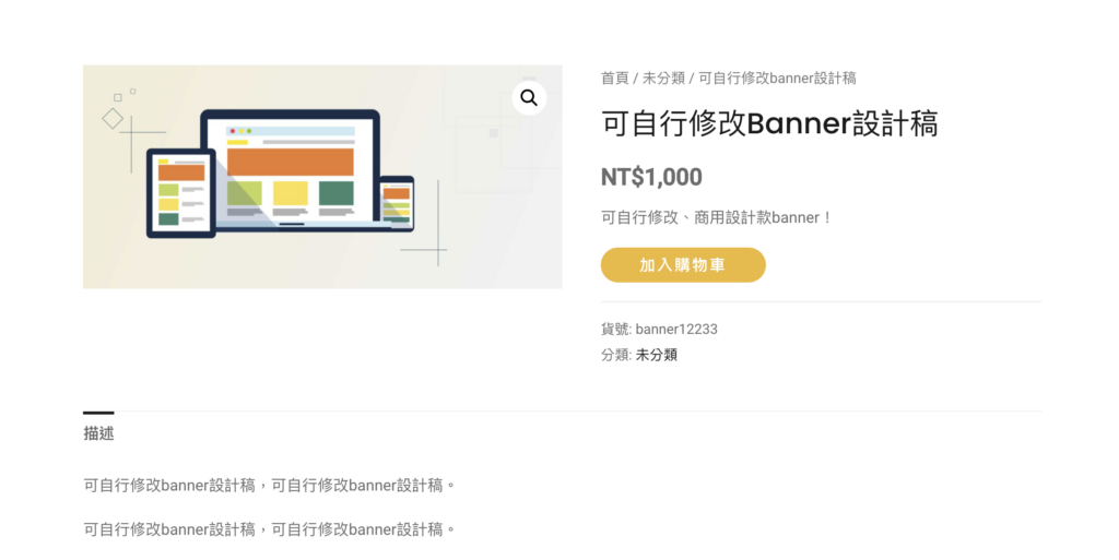 WooCommerce 商品-11