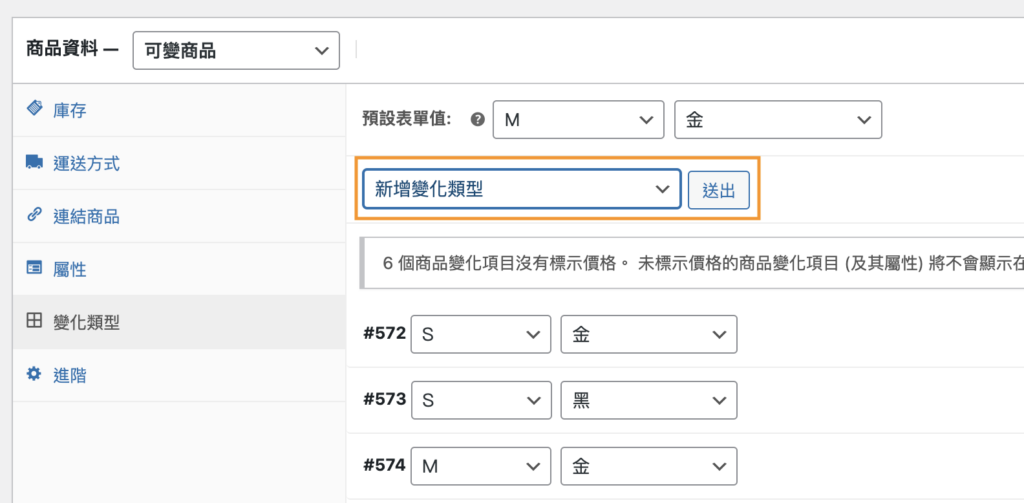 WooCommerce 商品-17