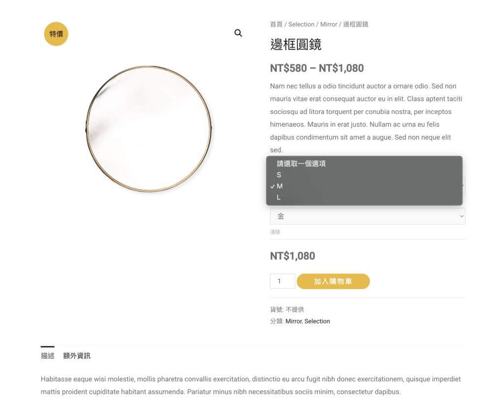 WooCommerce 商品-19