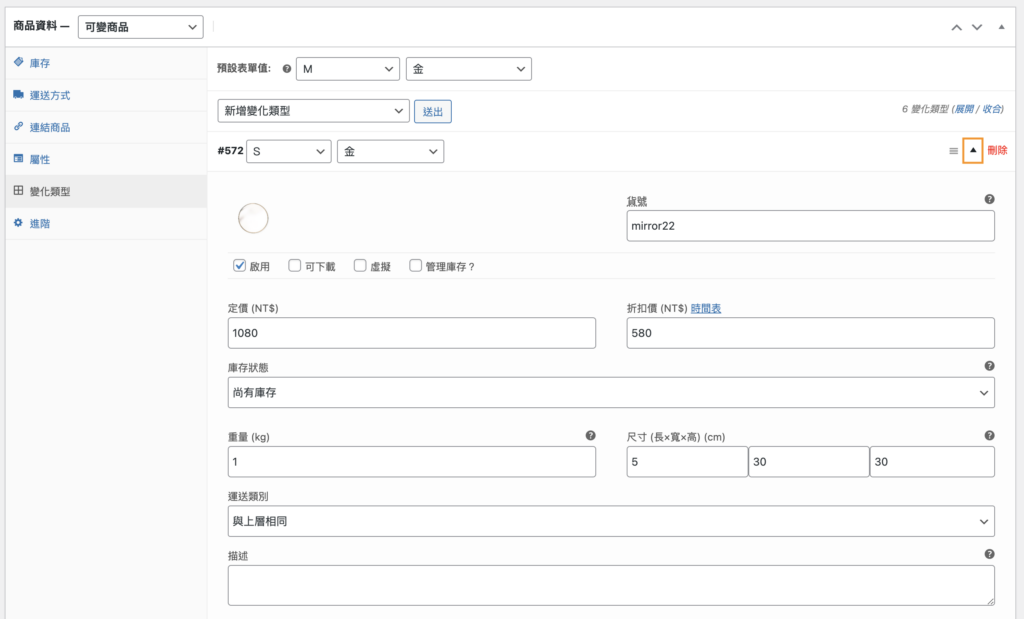 WooCommerce 商品-16
