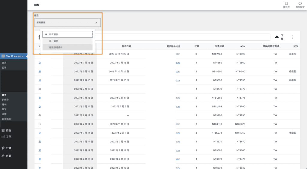 WooCommerce 顧客 3