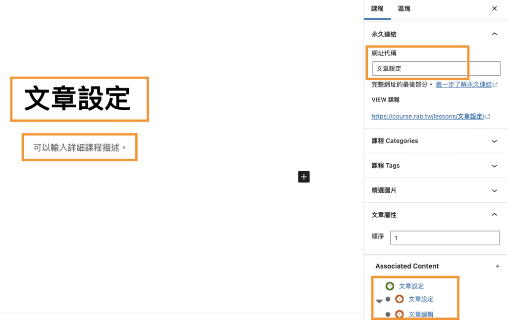WP課程網站教學 10