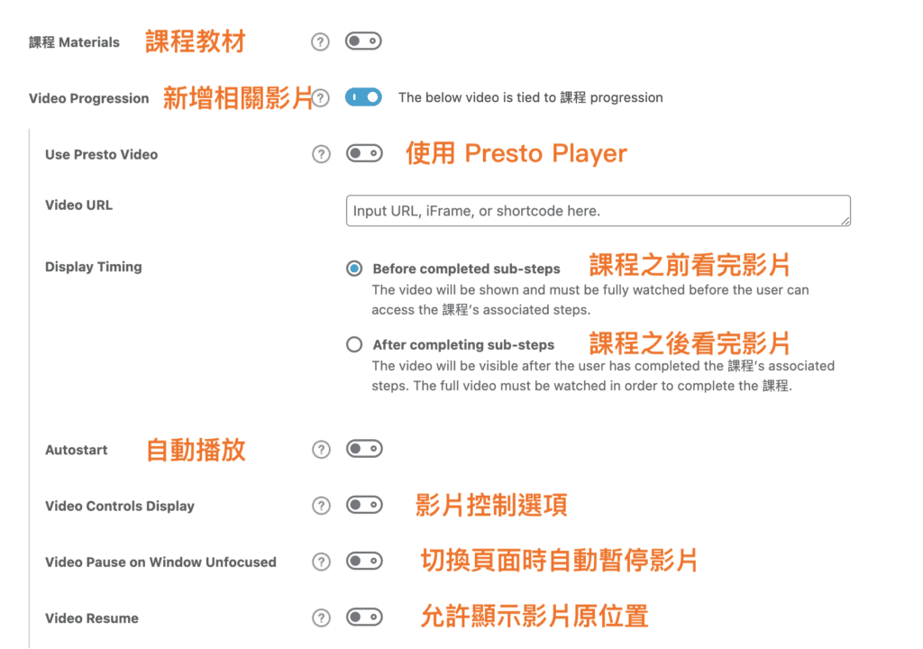 WP課程網站教學 11