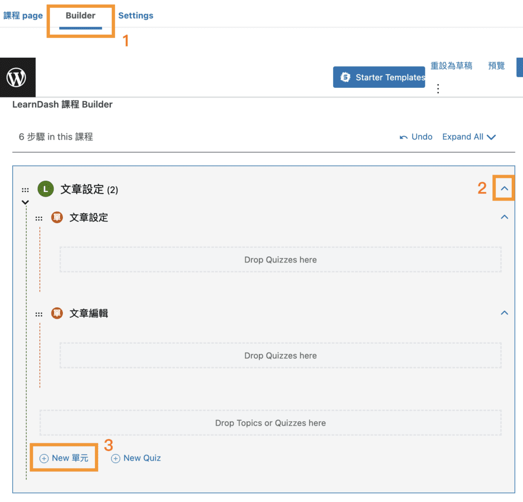 WP課程網站教學 14