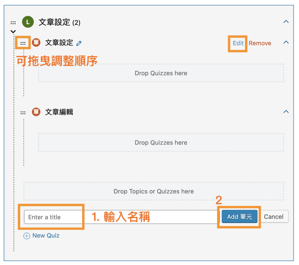 WP課程網站教學 15
