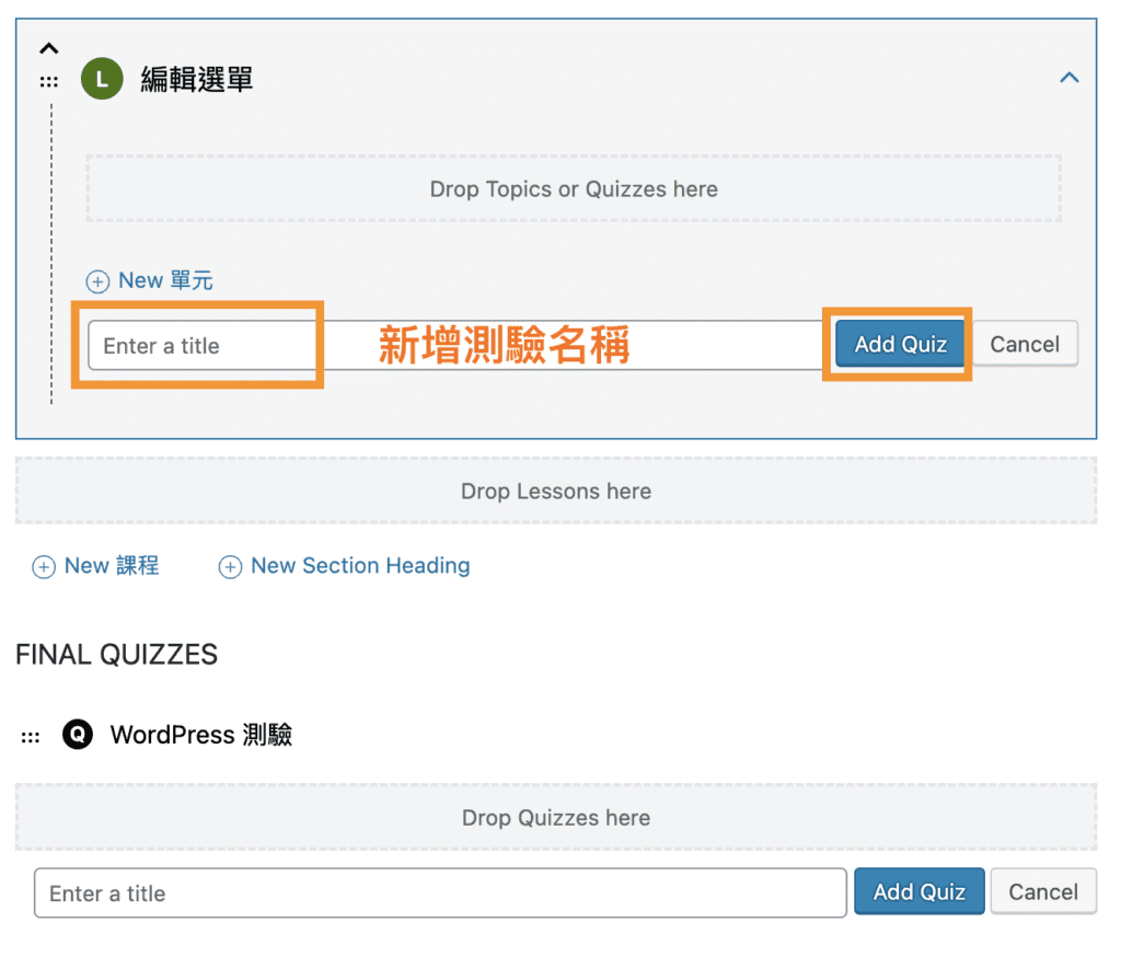 WP課程網站教學 17