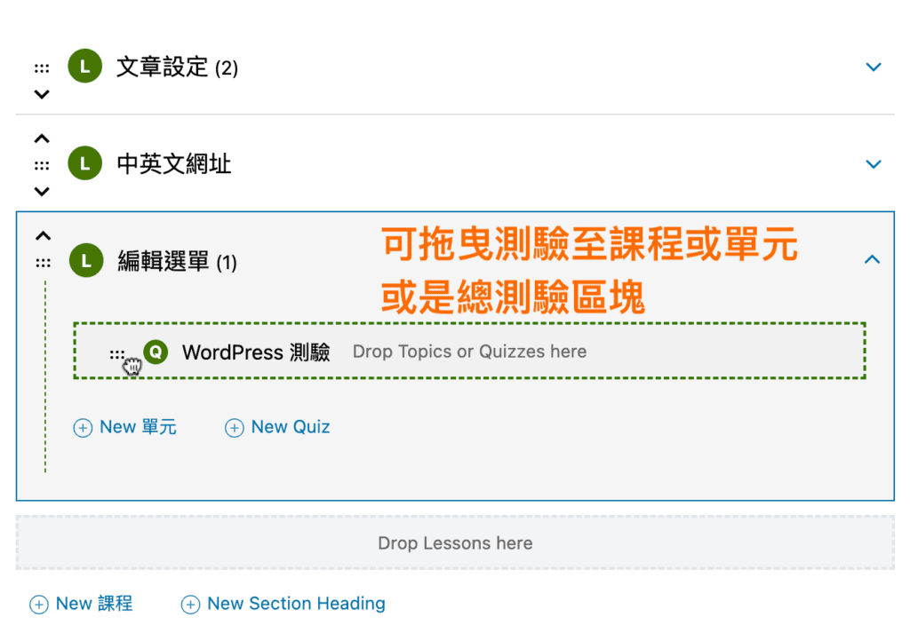 WP課程網站教學 18