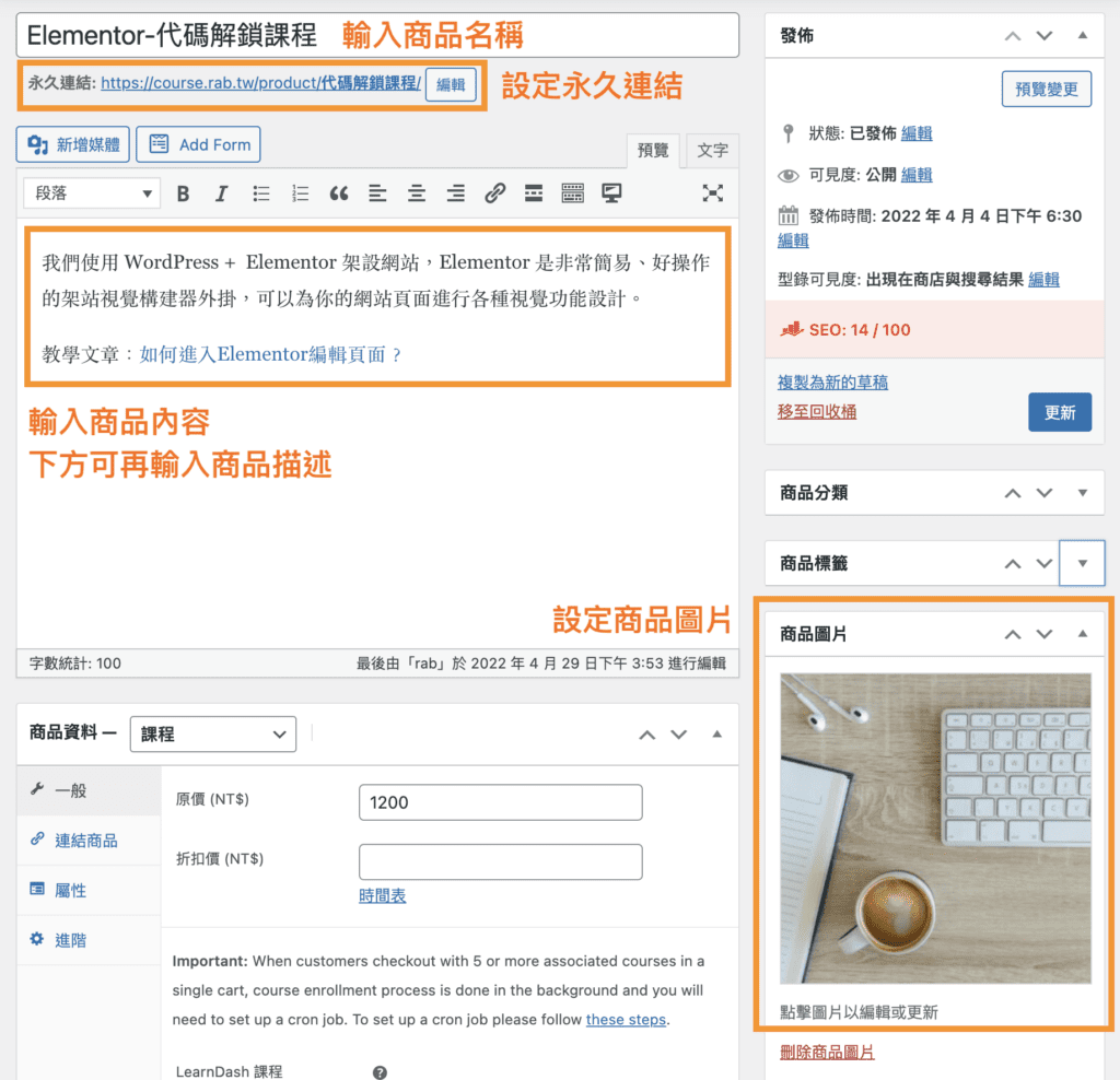 WP課程網站教學 22