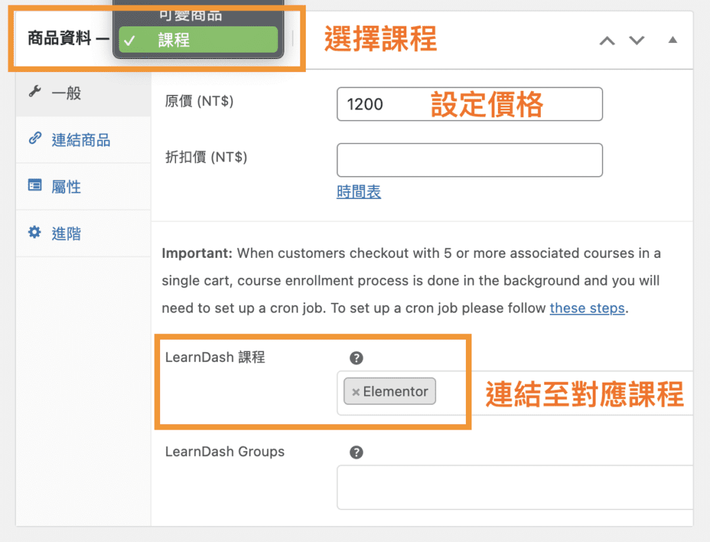 WP課程網站教學 23