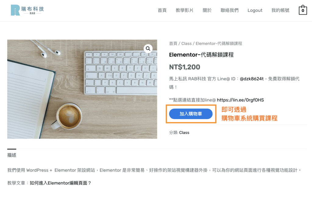 WP課程網站教學 24