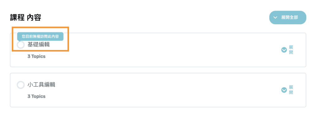 WP課程網站教學 27