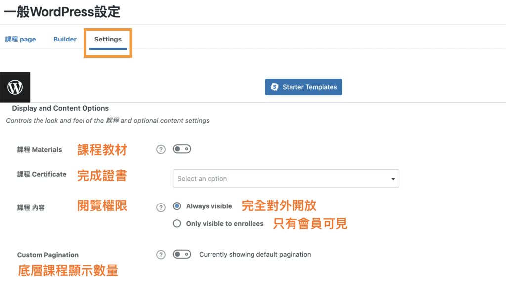 WP課程網站教學 3