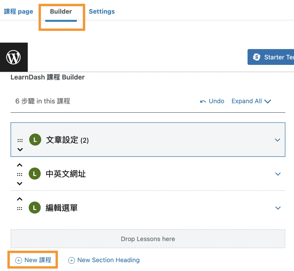 WP課程網站教學 7
