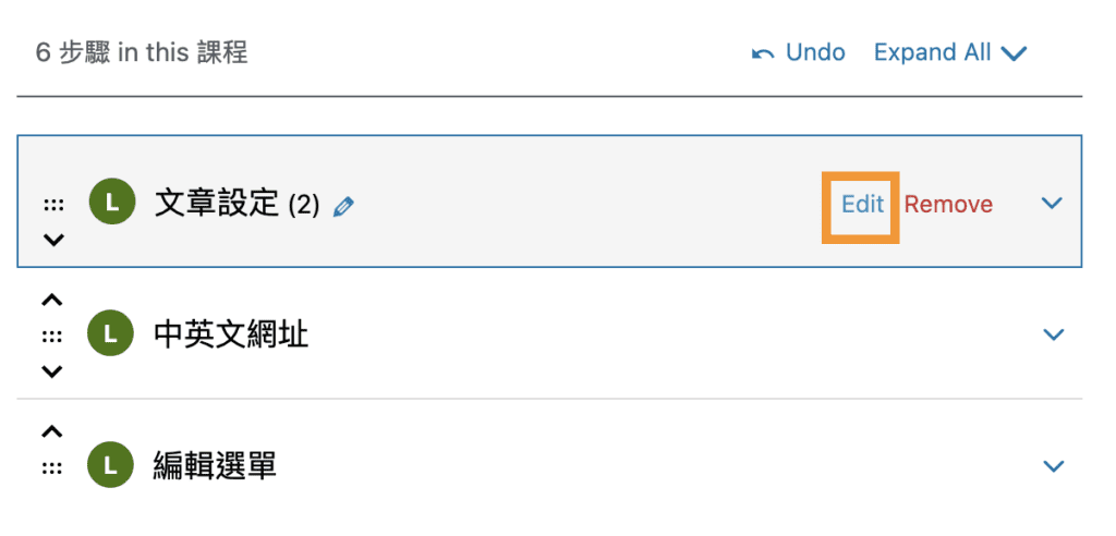 WP課程網站教學 9