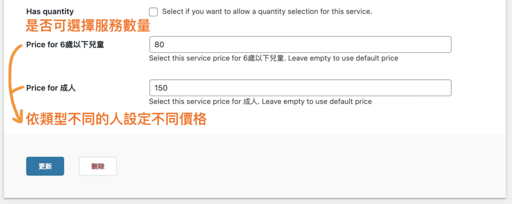 WP預約網站教學 10
