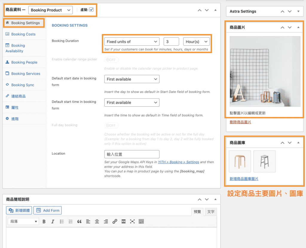 WP預約網站教學 13