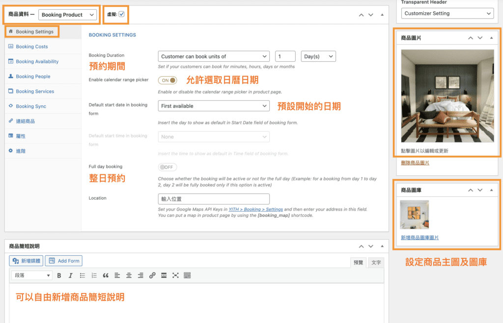 WP預約網站教學 2