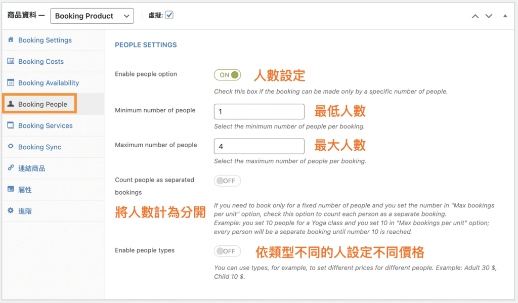 WP預約網站教學 6