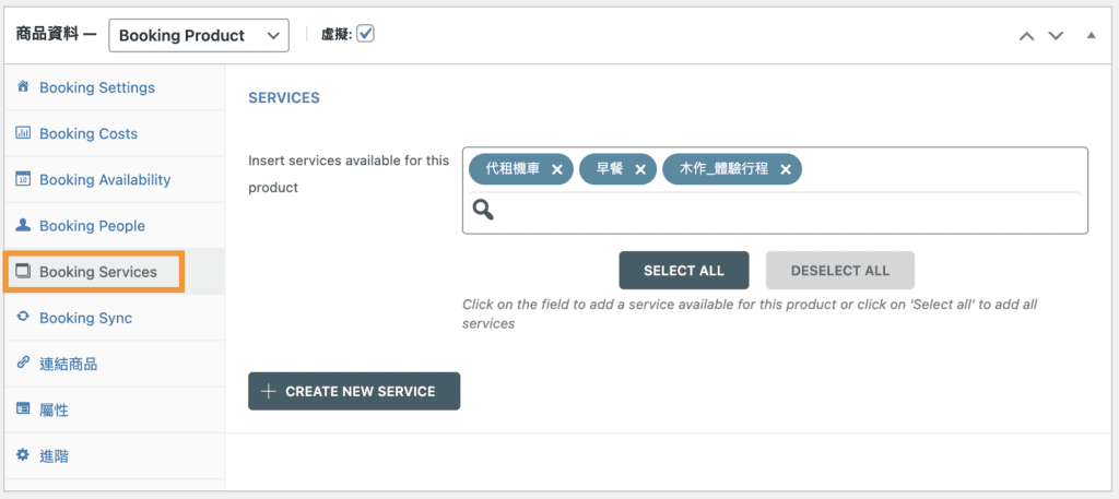WP預約網站教學 7