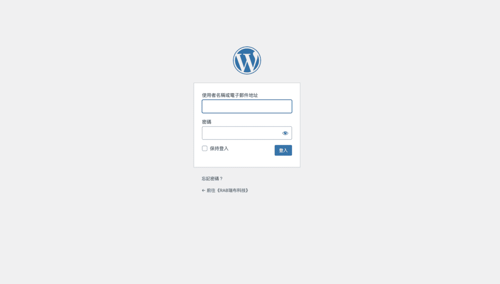 WordPress登入 -rab
