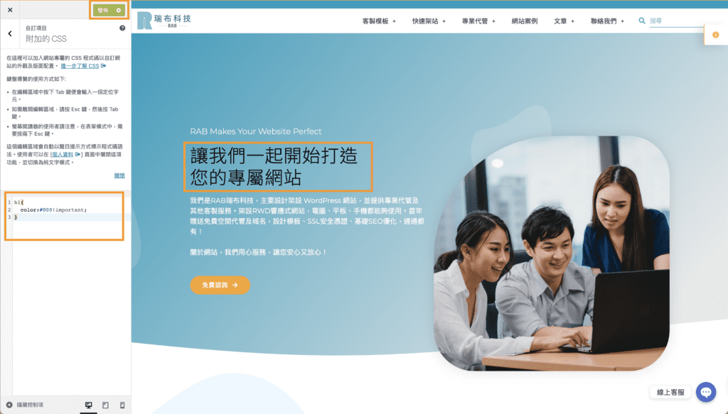 WordPress自訂CSS 1