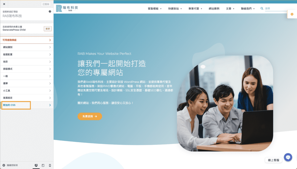 WordPress自訂CSS 2 1