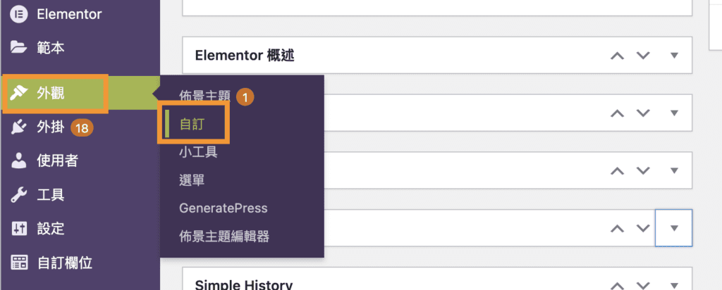WordPress自訂CSS-4