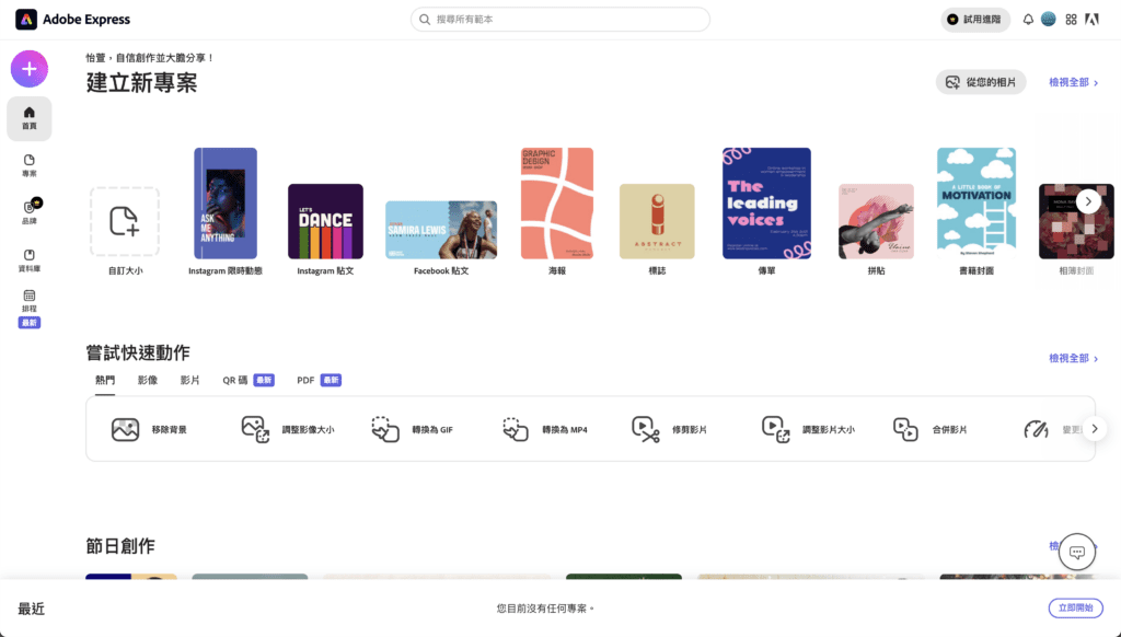 圖片素材 Adobe Express