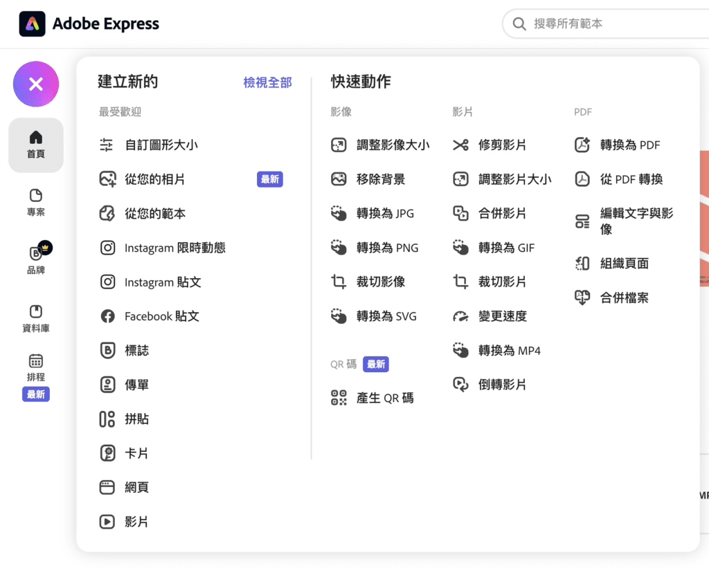 圖片素材 Adobe Express 2