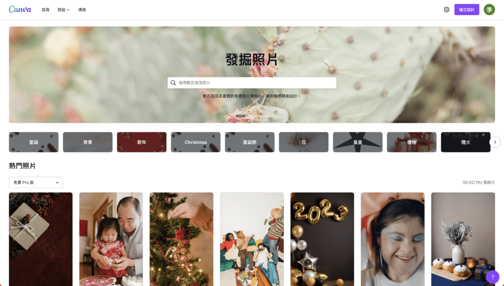 圖片素材 Canva 2