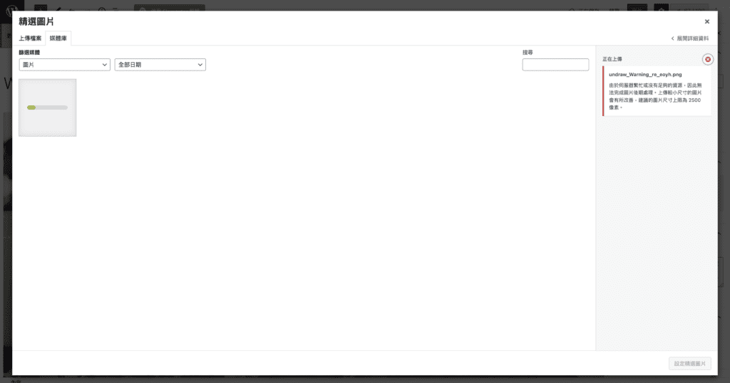 WordPress網站更新-2