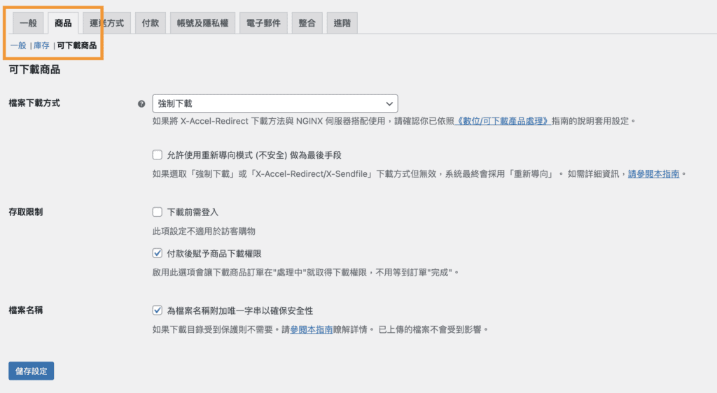WooCommerce基礎設定 4