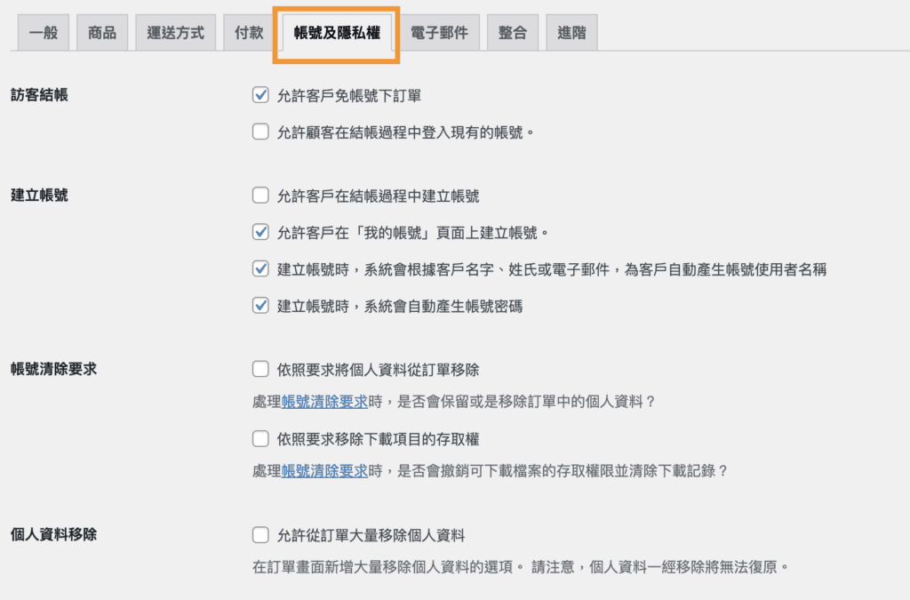 WooCommerce基礎設定 5