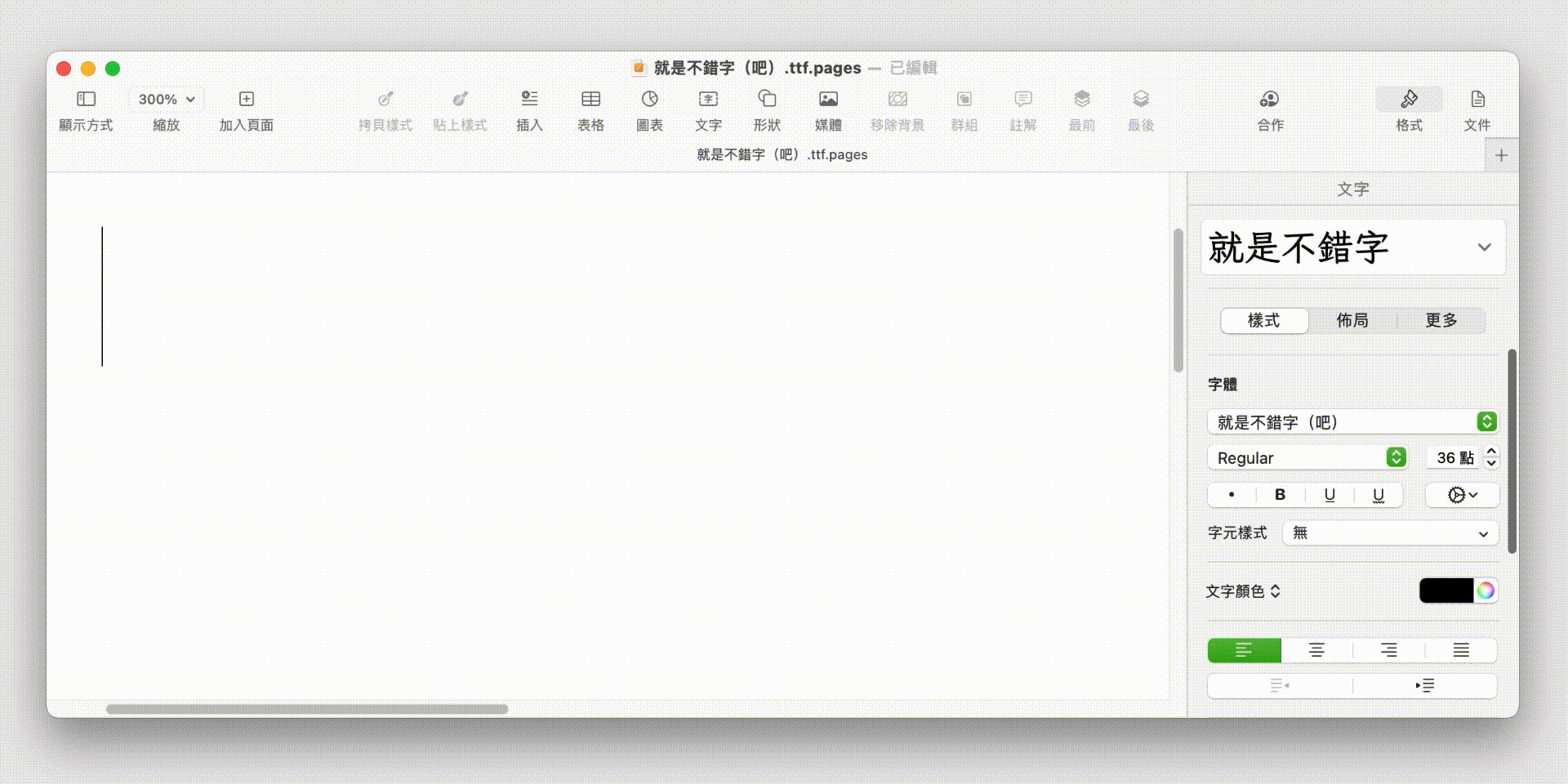 justfont 在愚人節推出新字型:就是不錯字(吧) 1 就是不錯字吧