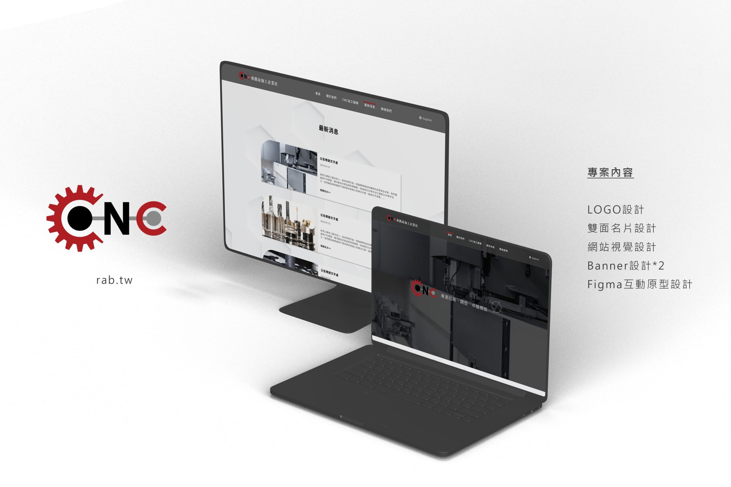 CNC web Mockup 已壓縮 scaled