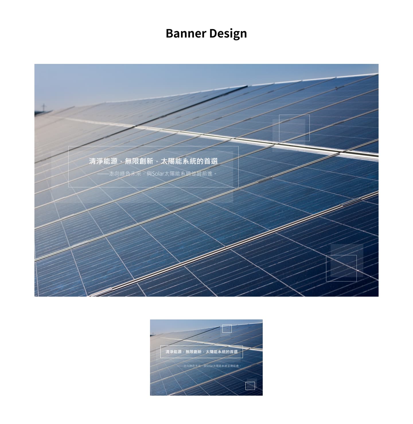 Solar Banner Design 已壓縮
