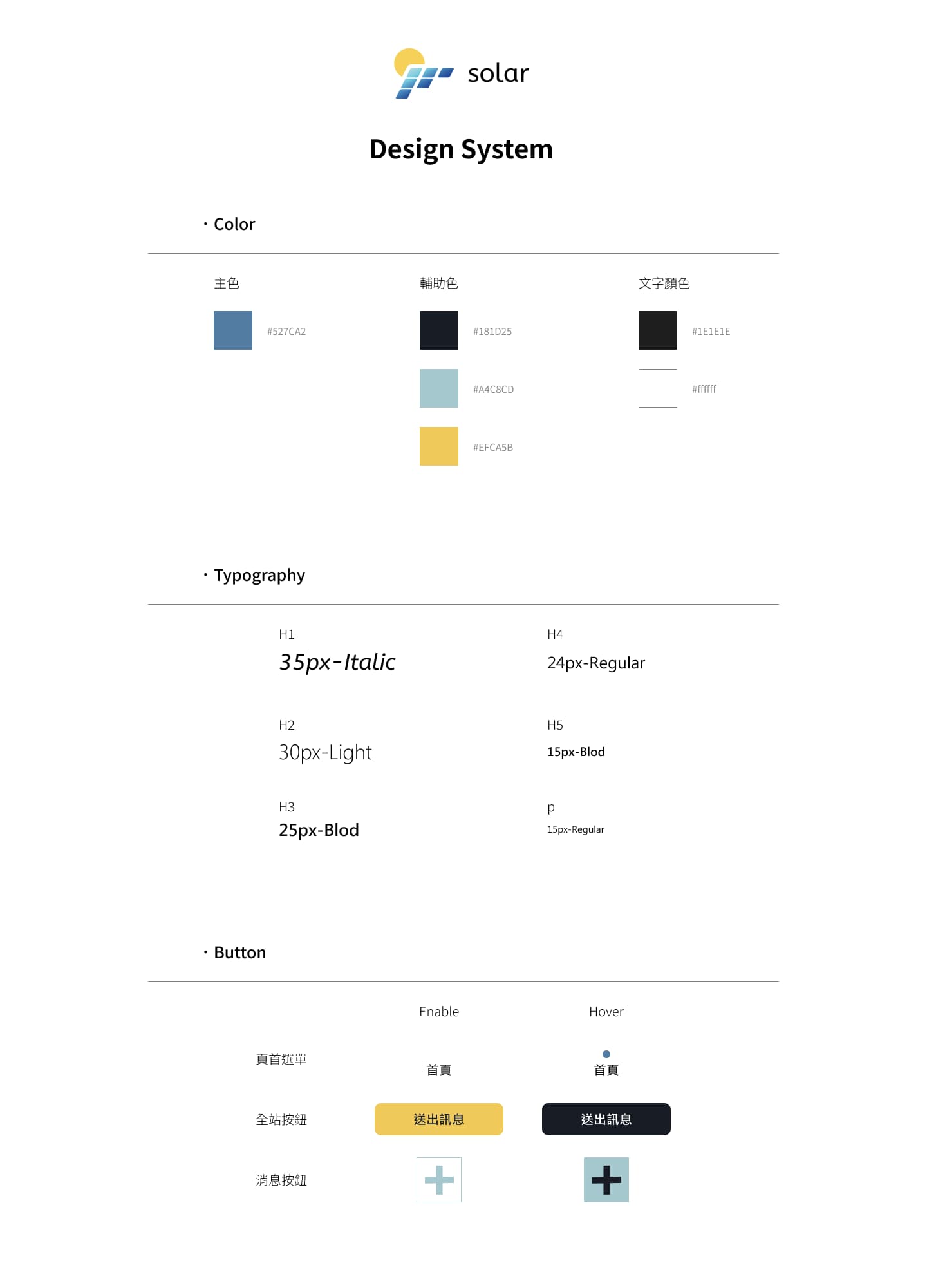 Solar Design System 已壓縮