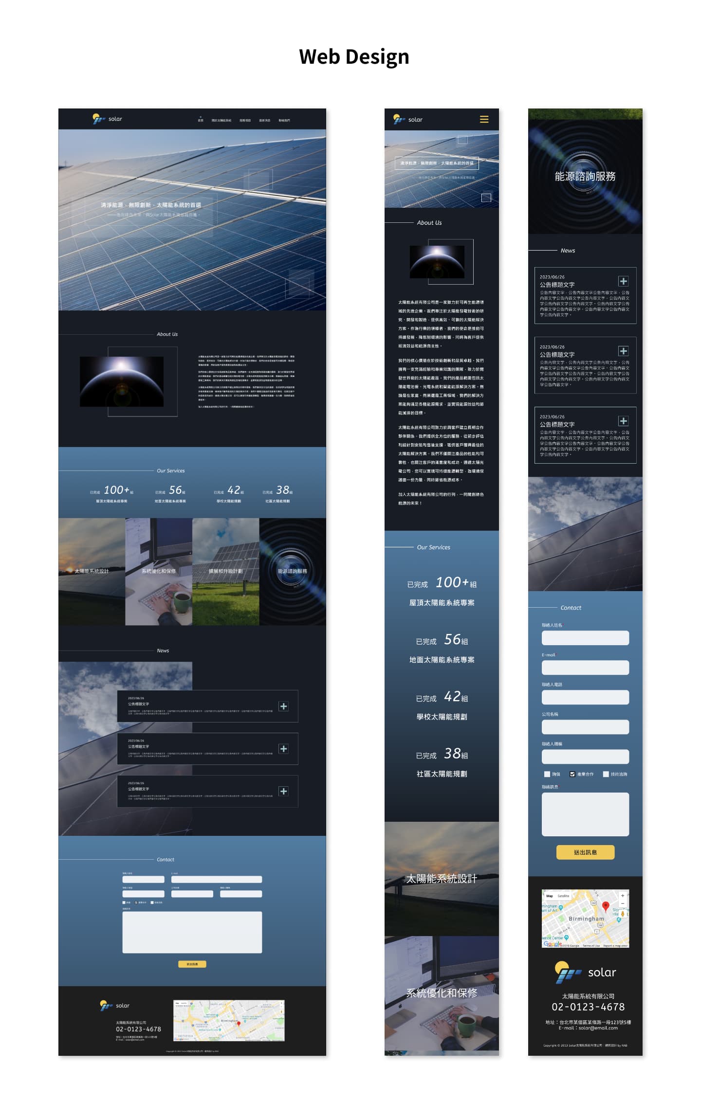 Solar Web Design 已壓縮
