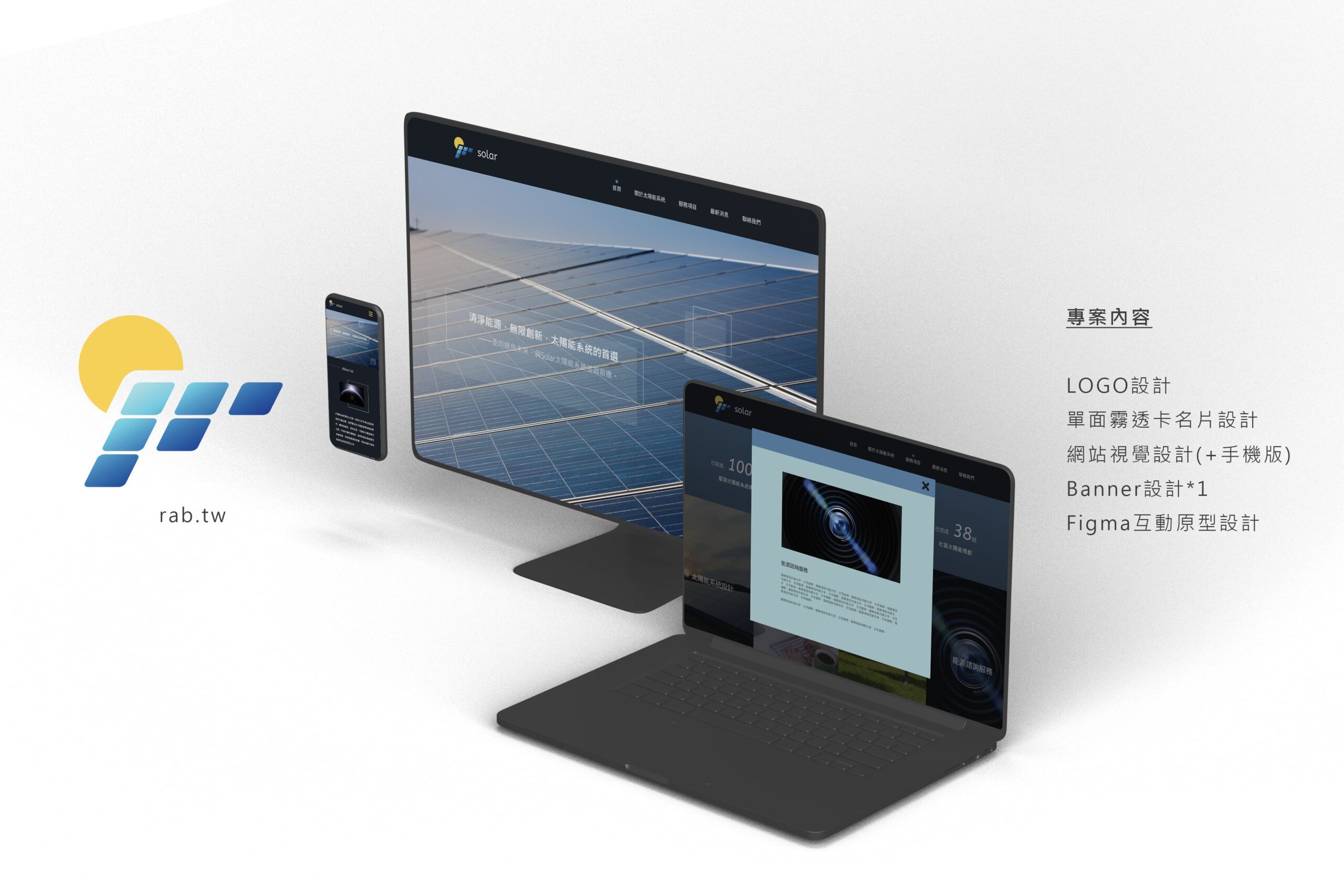 Solar web Mockup 已壓縮 scaled