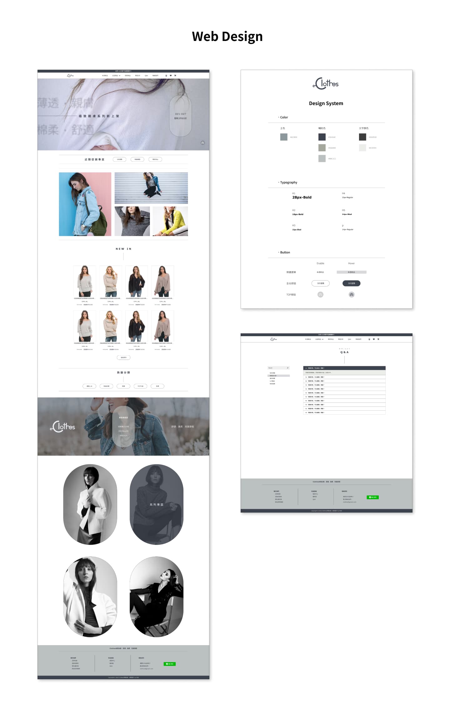 clothes Web Design 已壓縮
