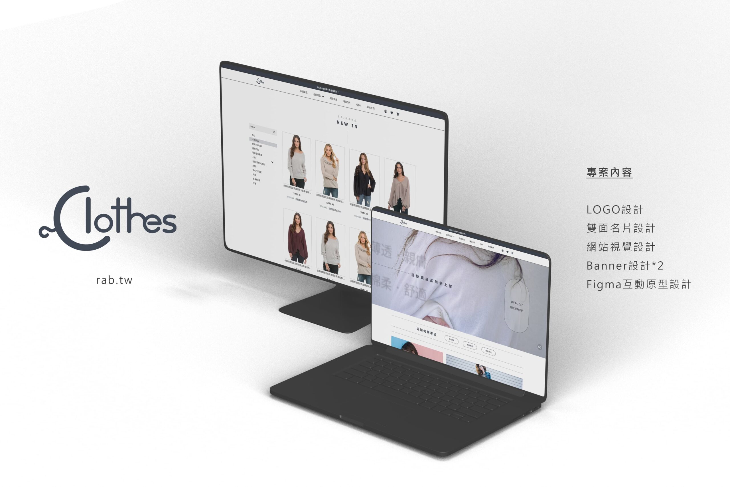 clothes web Mockup 已壓縮 scaled