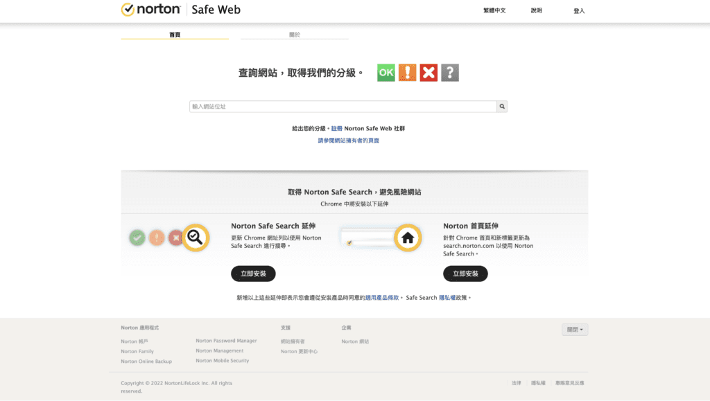 Norton Safe Web 網站安全