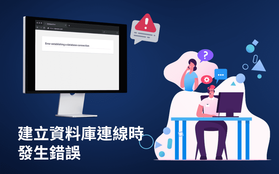 WordPress資料庫錯誤