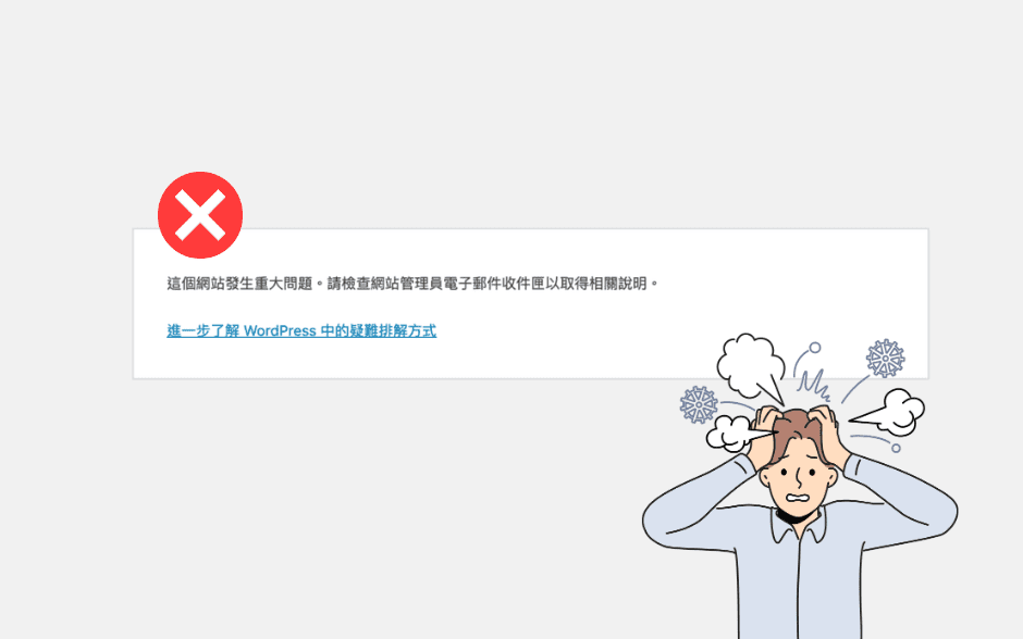 WordPress重大問題